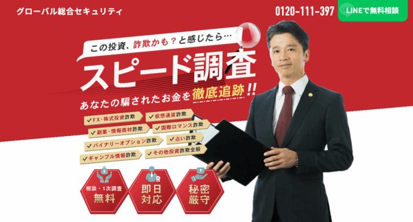 グローバル総合セキュリティ