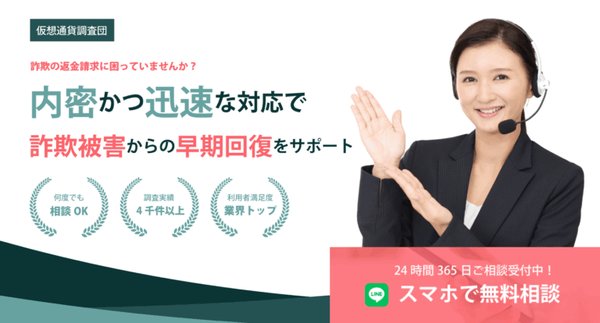 仮想通貨調査団