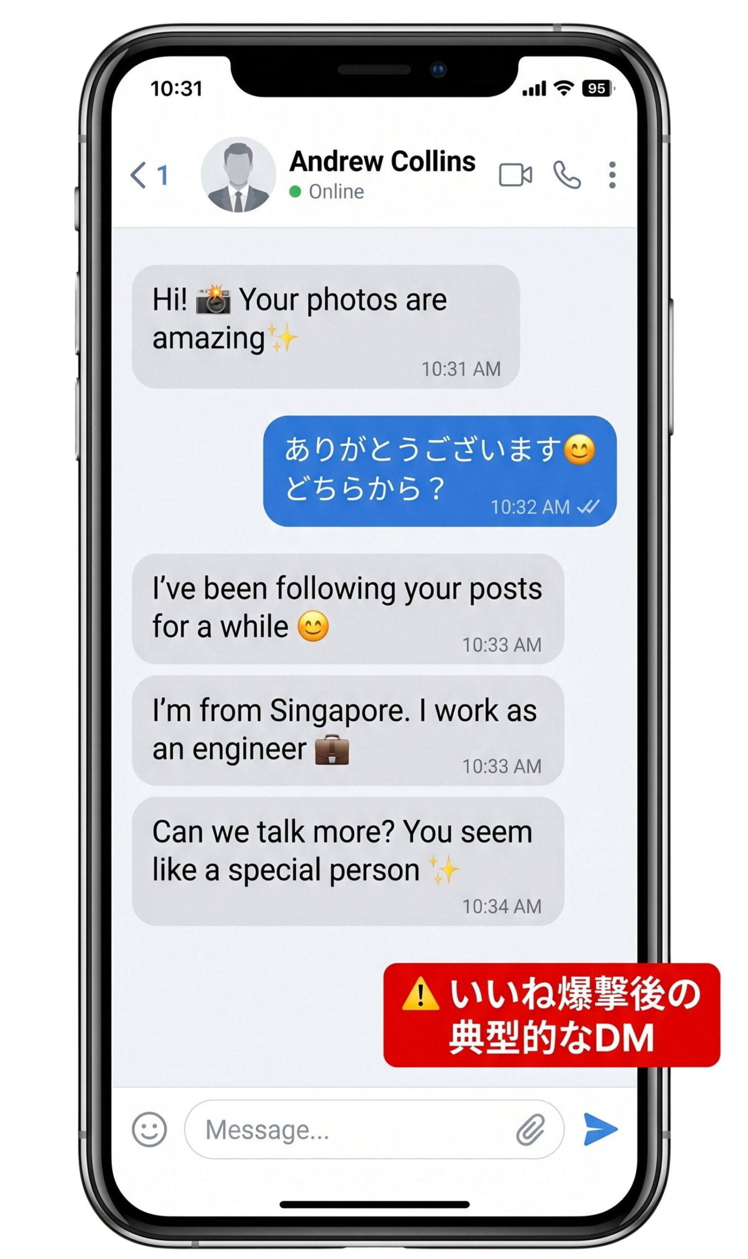 ロマンス詐欺 いいね爆撃型の実例スクリーンショット