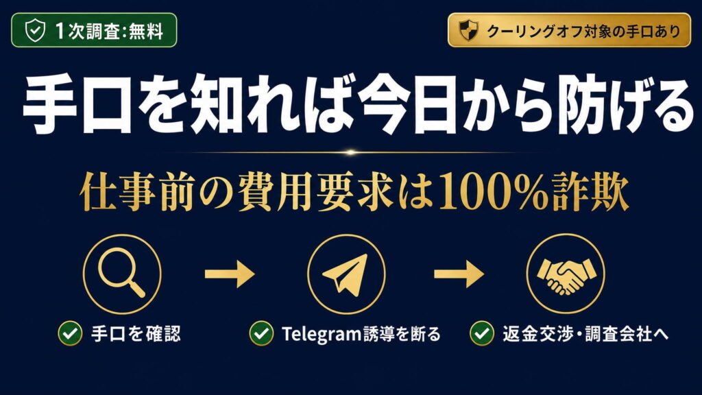 まとめ|副業詐欺の手口を知れば今日から防げる
