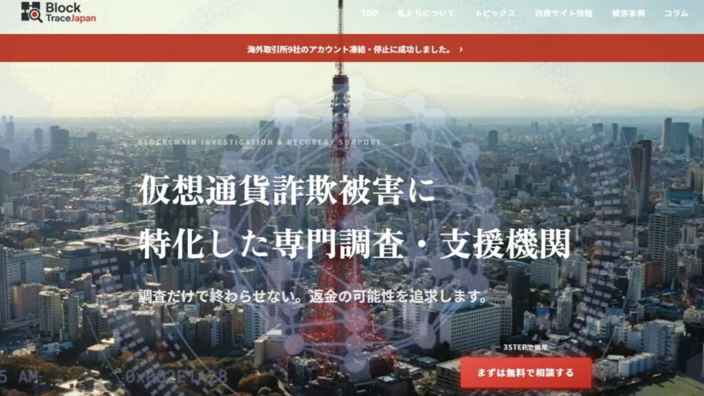 Block Trace Japanカバー画像