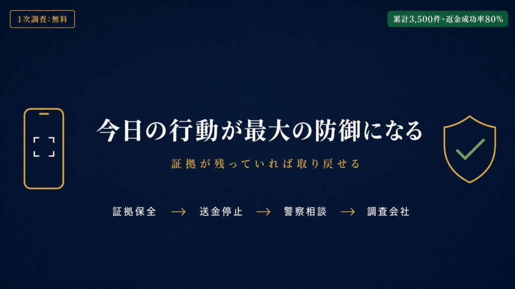 まとめ｜ロマンス詐欺は今日の行動で防げる