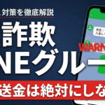 LINEのFX投資グループは詐欺？勧誘された場合の見分け方と今すぐやること