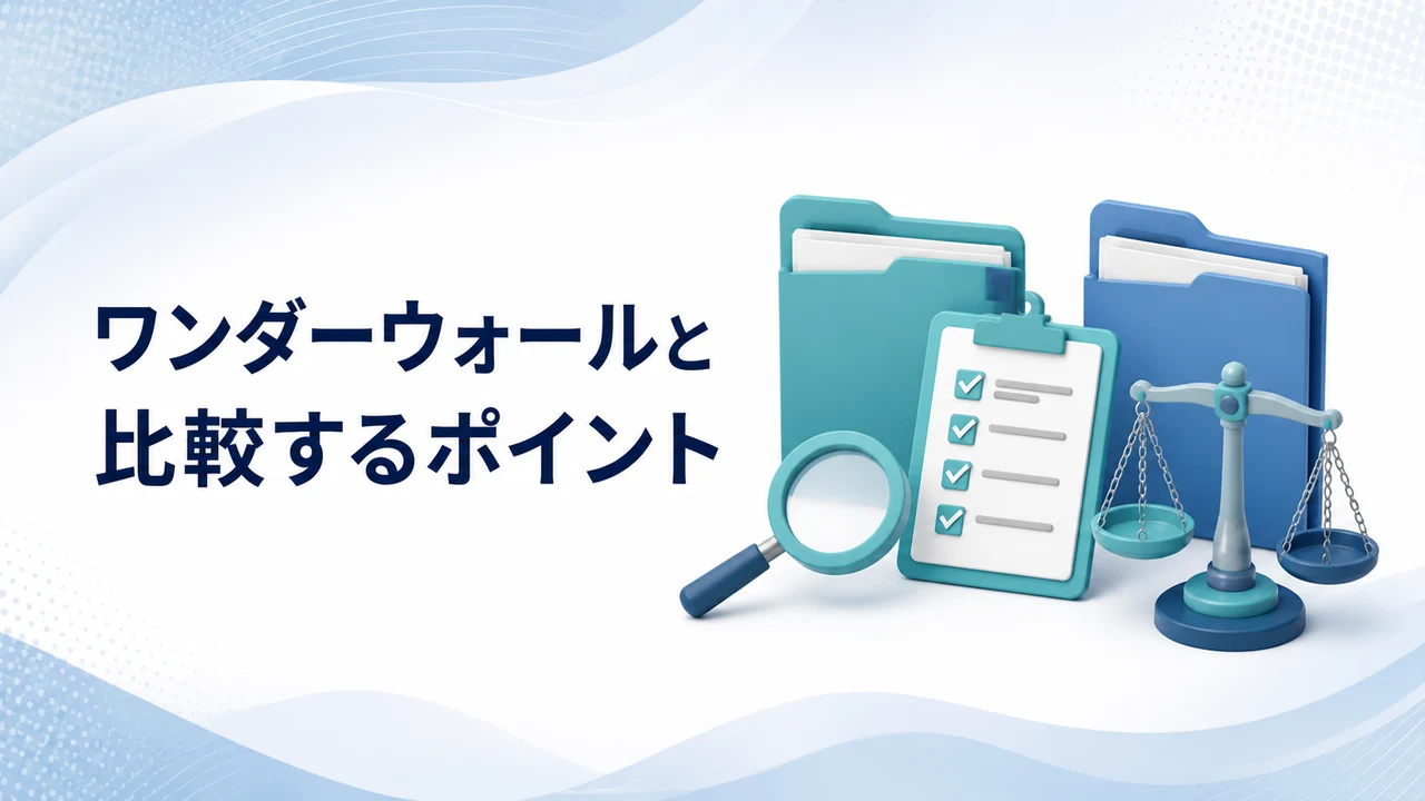 Mさんが選んだワンダーウォールと比較する条件を示す図