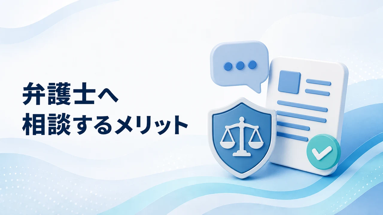 仮想通貨詐欺を弁護士へ相談するメリット