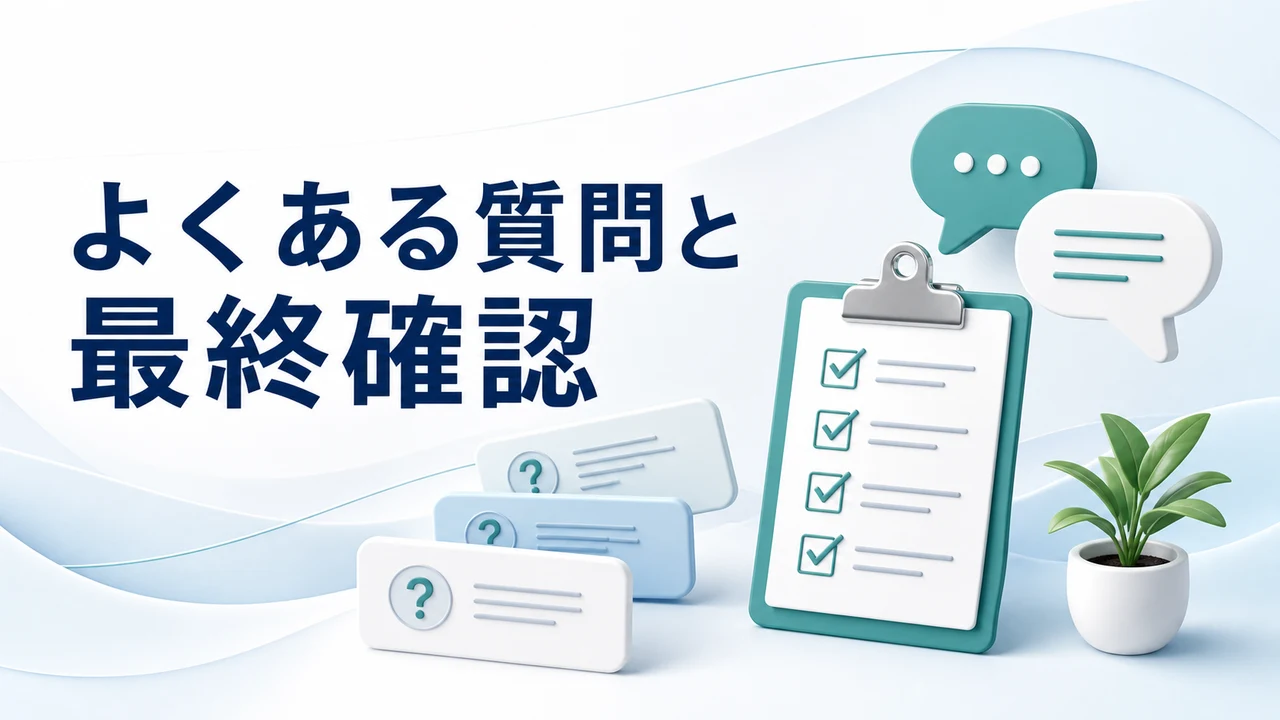 情報商材詐欺のよくある質問と相談前の確認を示す図