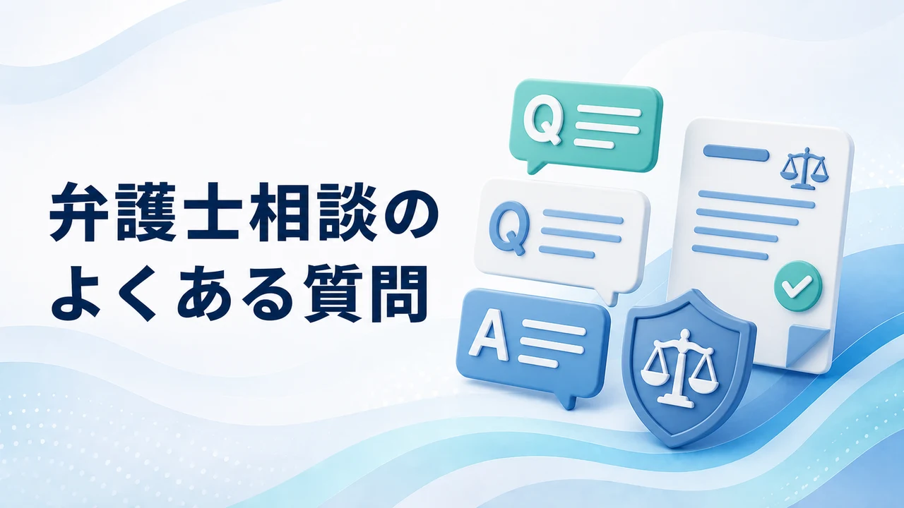 仮想通貨詐欺の弁護士相談でよくある質問