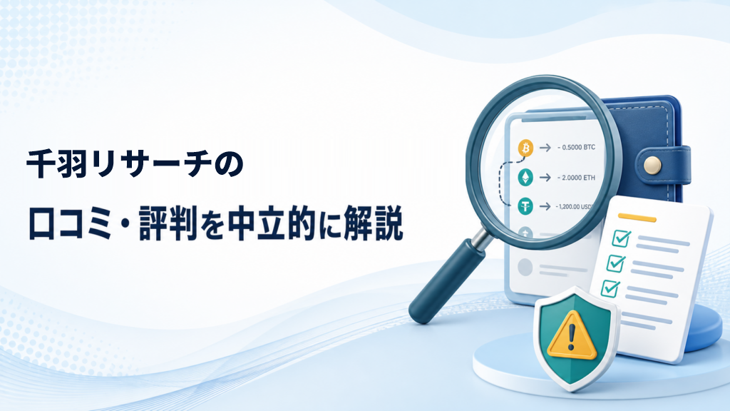 千羽リサーチへの相談実例｜調査内容・料金・比較ポイントを解説