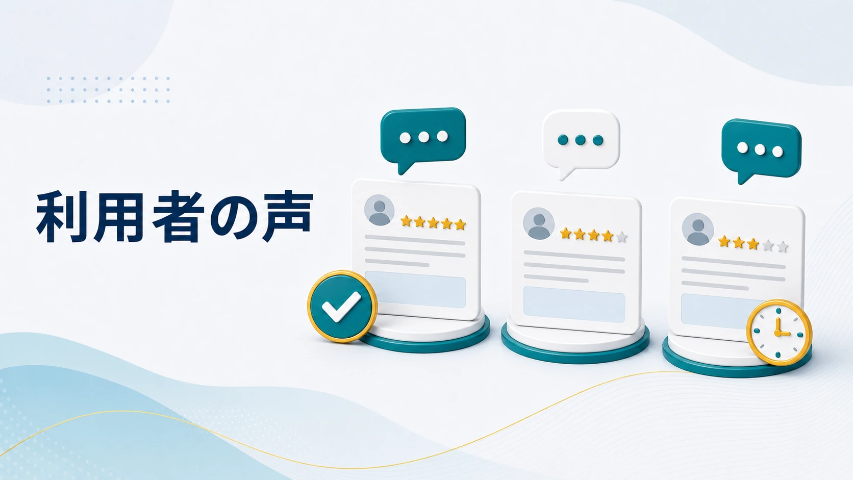 ワンダーウォールの利用者の声と体験談を整理した図