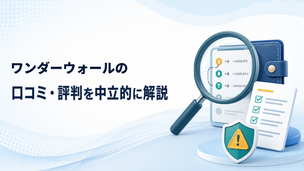 ワンダーウォールの口コミ・評判｜怪しい？料金・調査内容と向く人