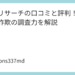 千羽リサーチの口コミと評判！仮想通貨詐欺の調査力を解説